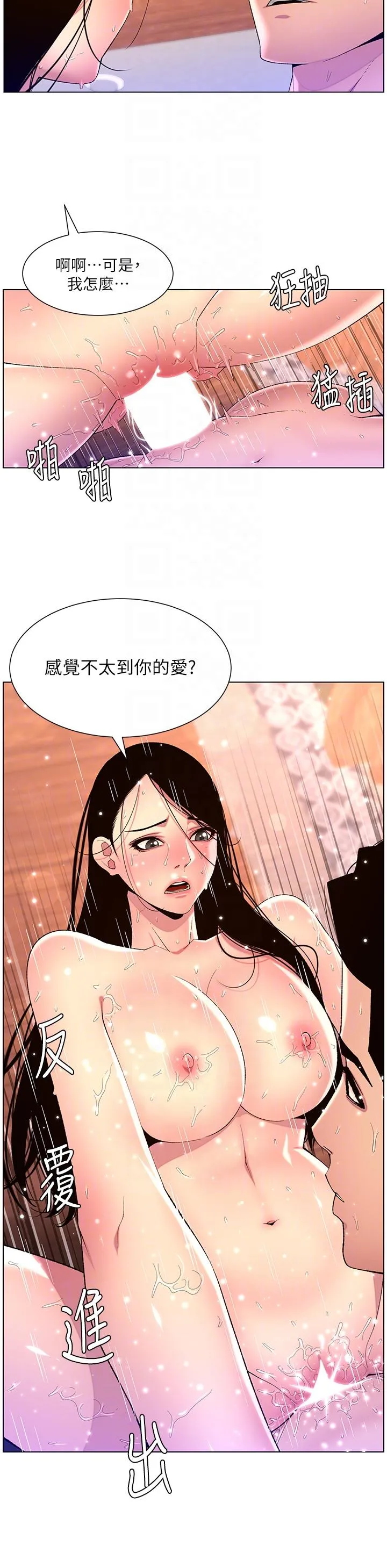 帝王App 第79话-信徒的叛变 第10页