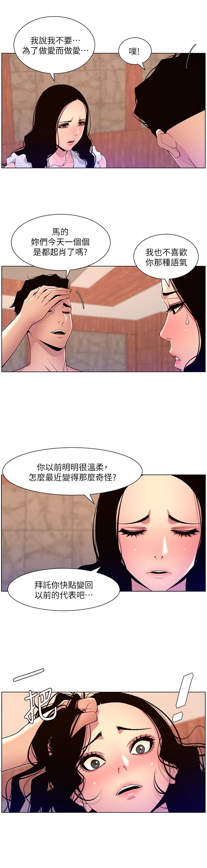 帝王App 第79话-信徒的叛变 第21页