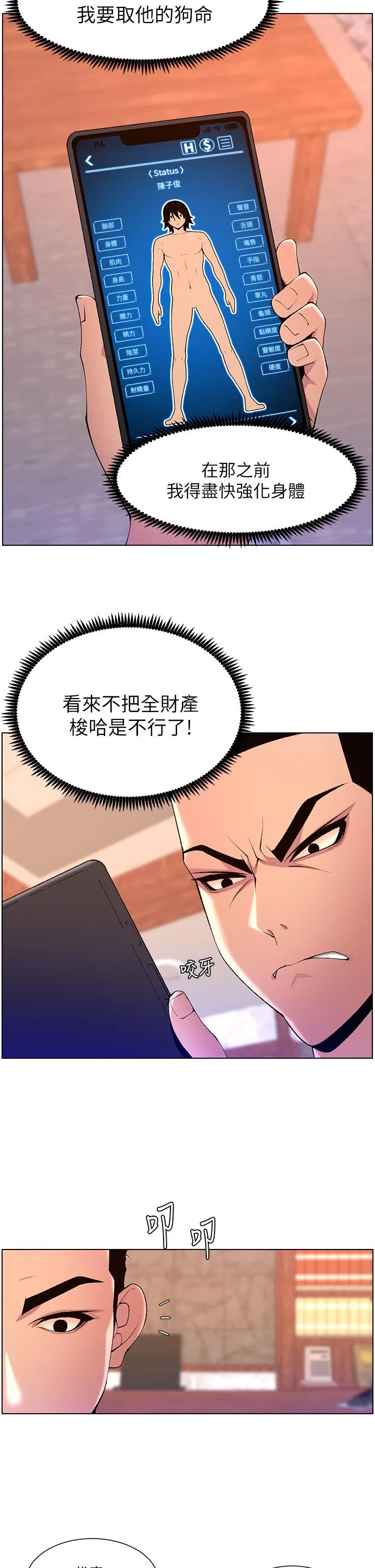 帝王App 第79话-信徒的叛变 第17页