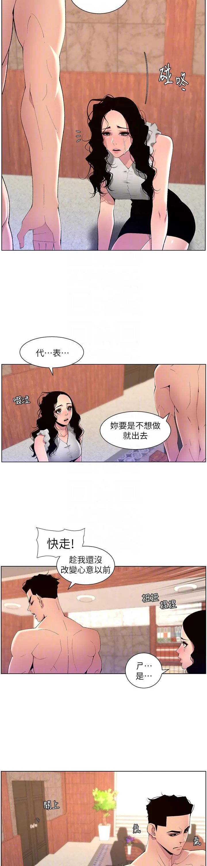 帝王App 第79话-信徒的叛变 第24页