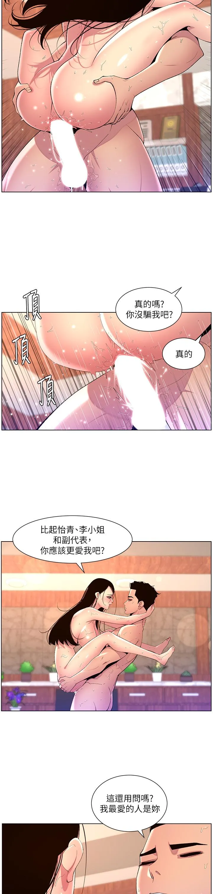 帝王App 第79话-信徒的叛变 第9页