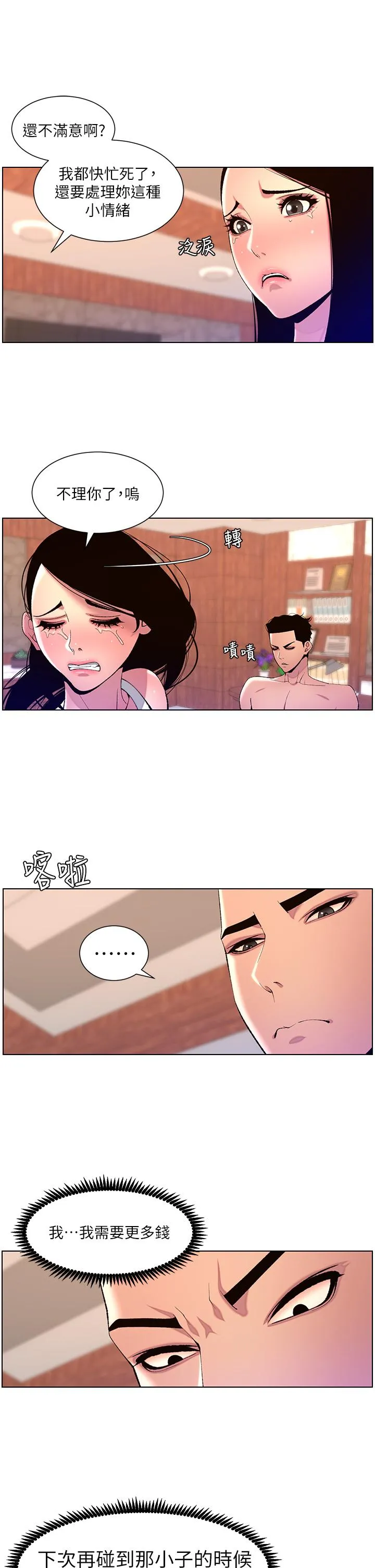 帝王App 第79话-信徒的叛变 第16页
