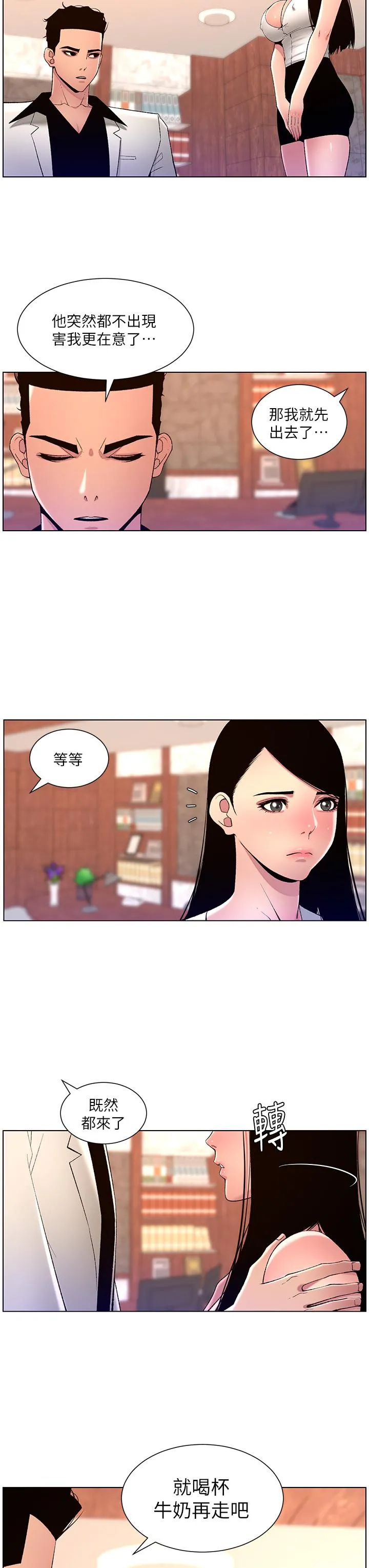 帝王App 第79话-信徒的叛变 第3页