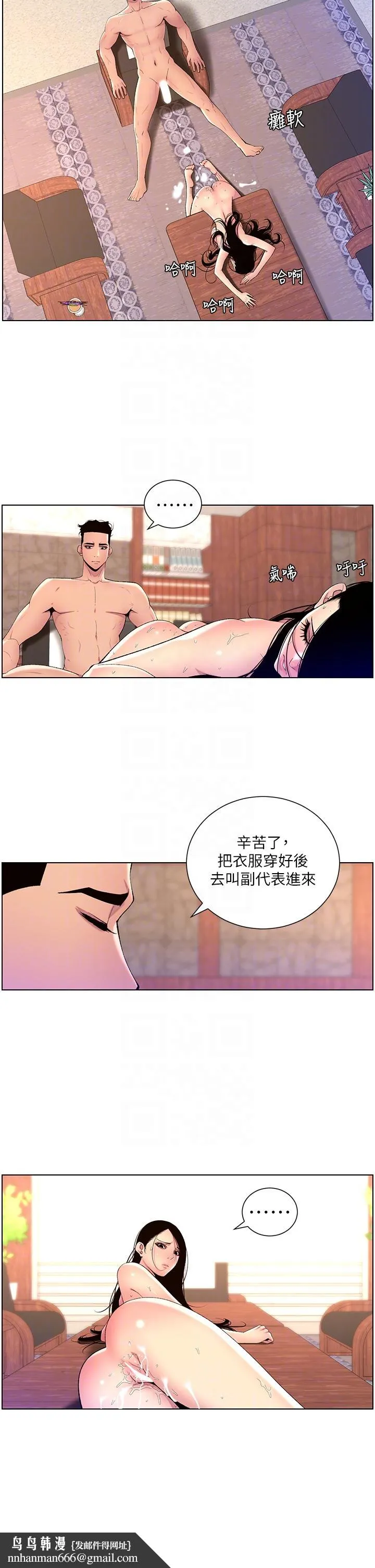 帝王App 第79话-信徒的叛变 第14页