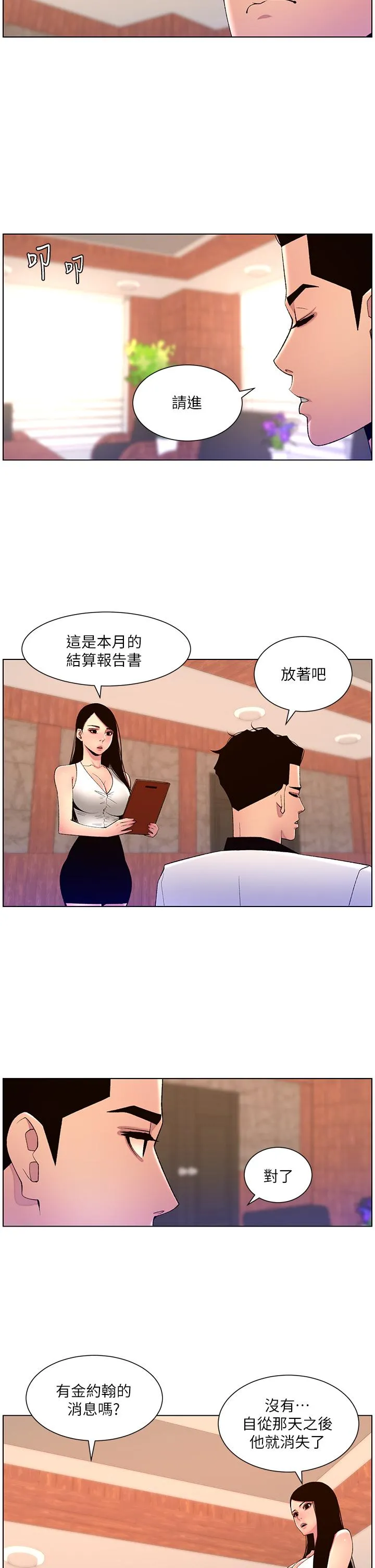 帝王App 第79话-信徒的叛变 第2页