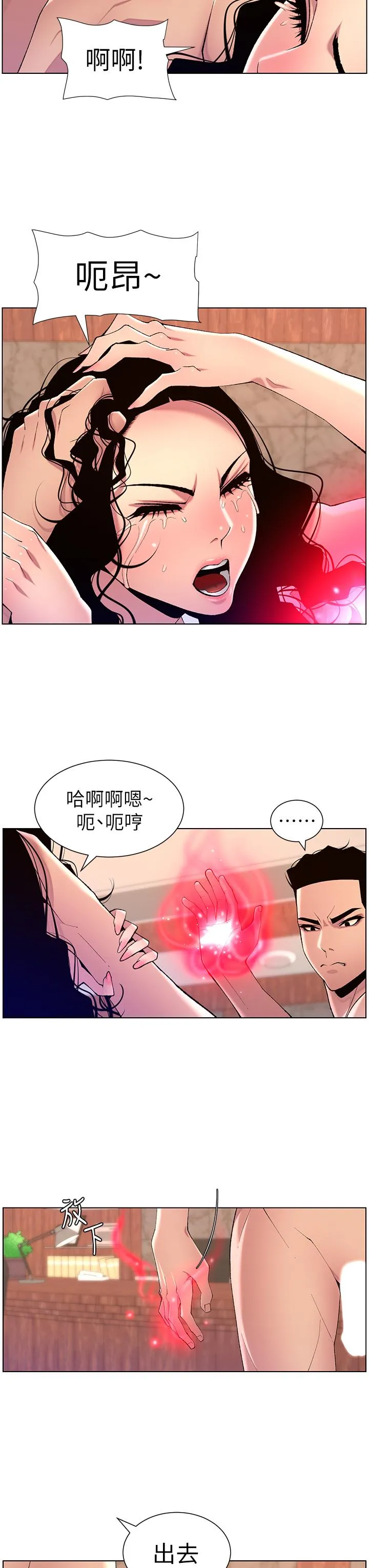 帝王App 第79话-信徒的叛变 第23页