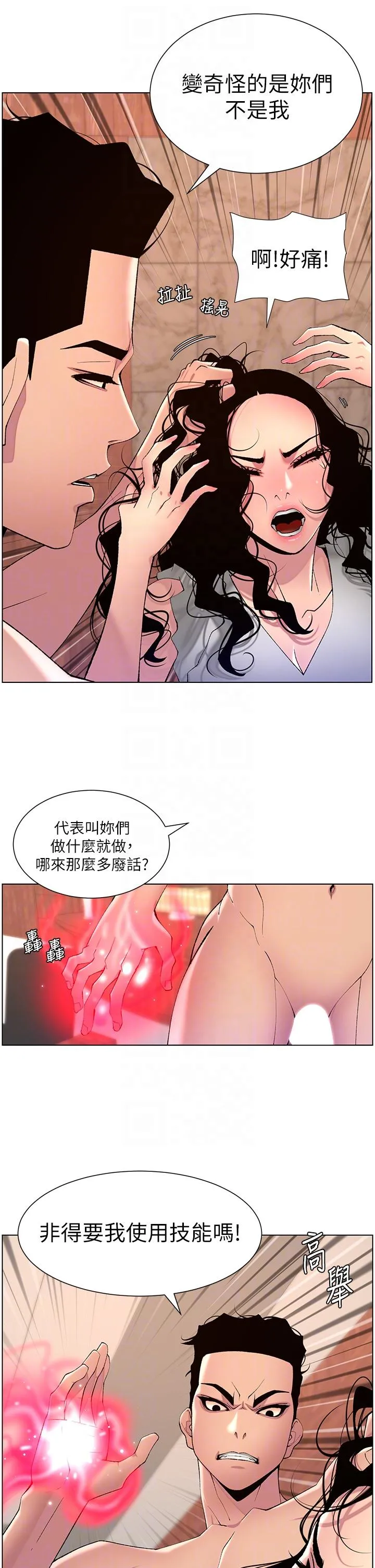 帝王App 第79话-信徒的叛变 第22页