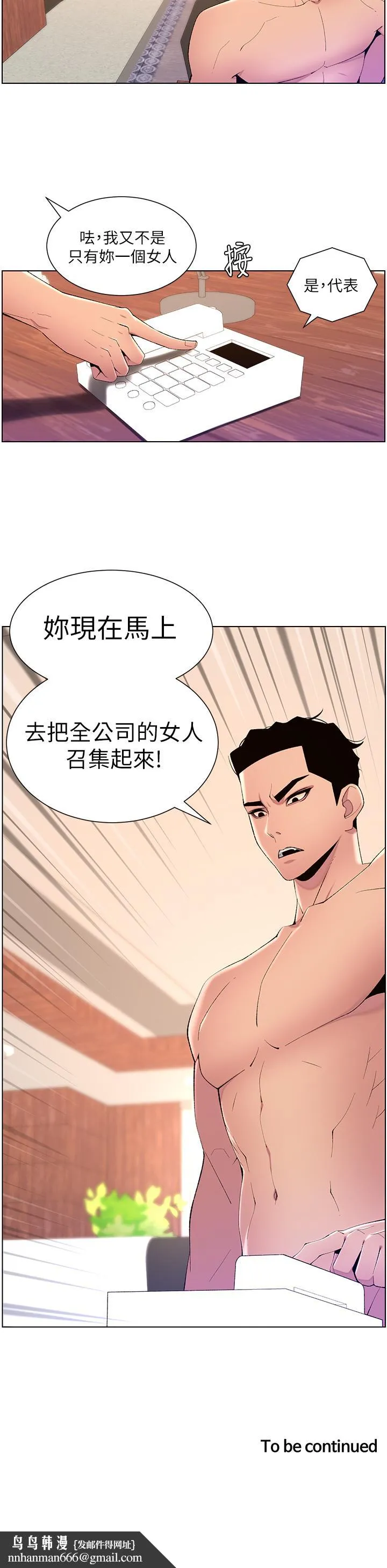 帝王App 第79话-信徒的叛变 第25页