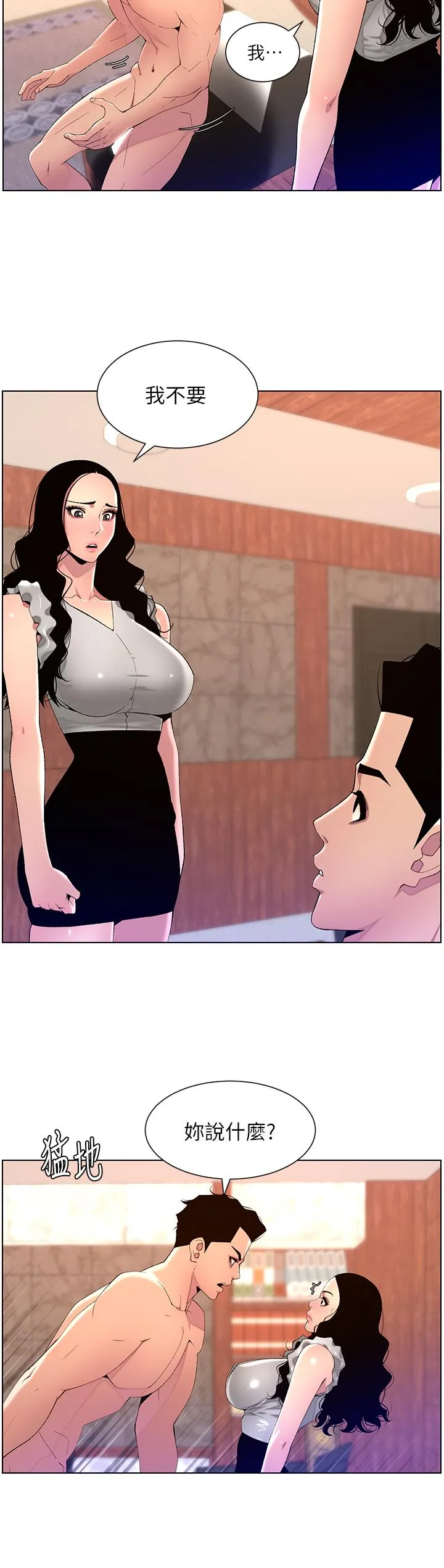 帝王App 第79话-信徒的叛变 第20页