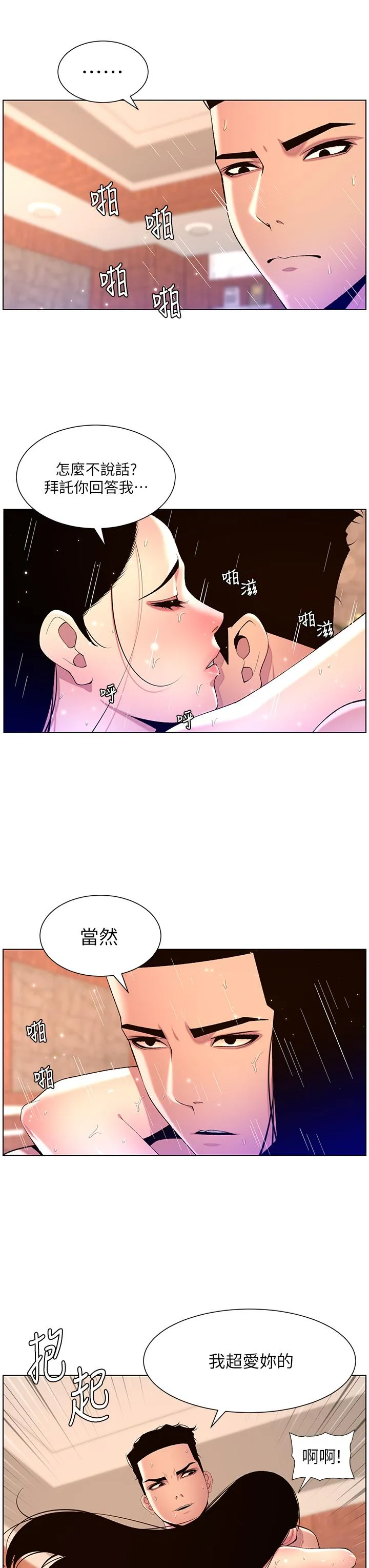 帝王App 第79话-信徒的叛变 第8页