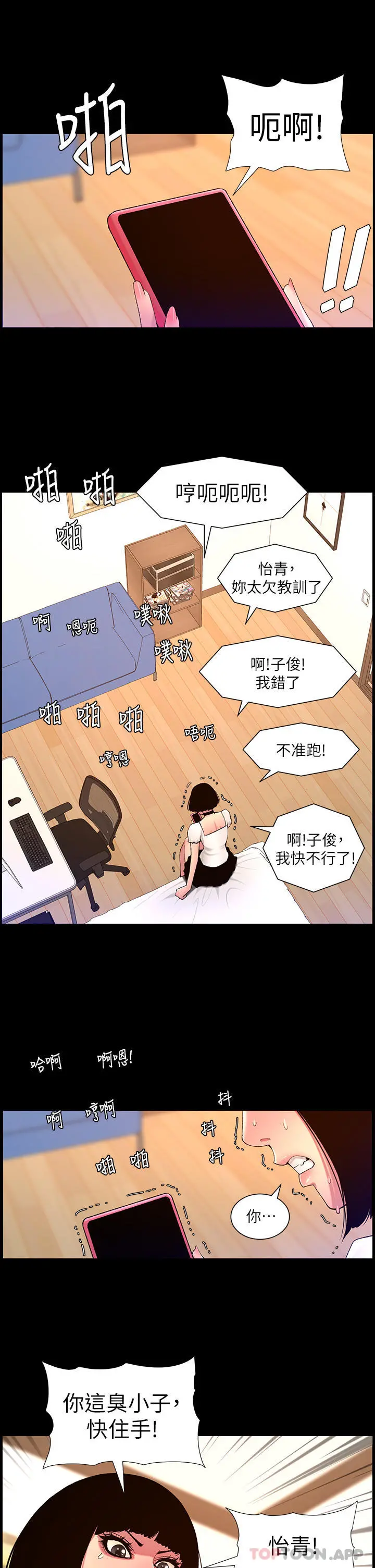 帝王App 第72话-一见你就湿 第11页