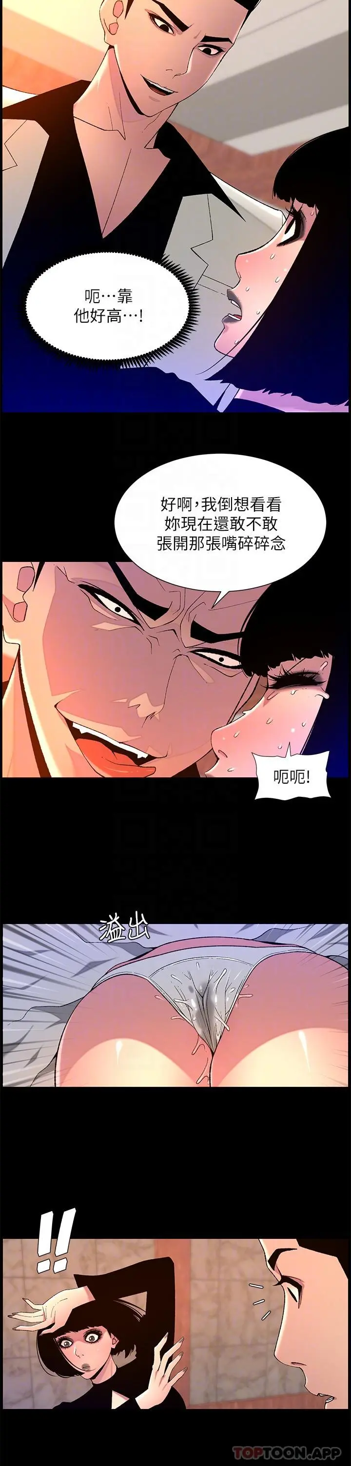 帝王App 第72话-一见你就湿 第24页
