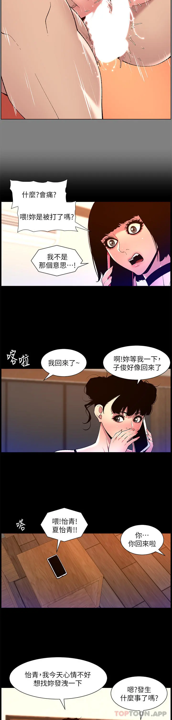 帝王App 第72话-一见你就湿 第9页