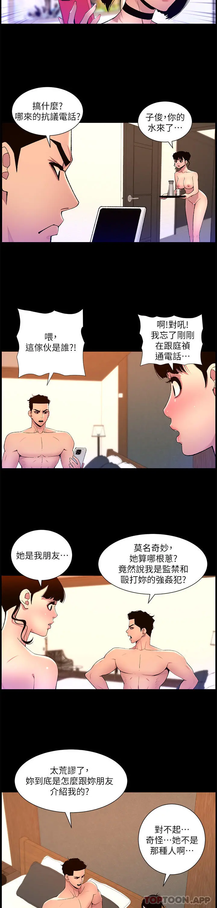 帝王App 第72话-一见你就湿 第17页