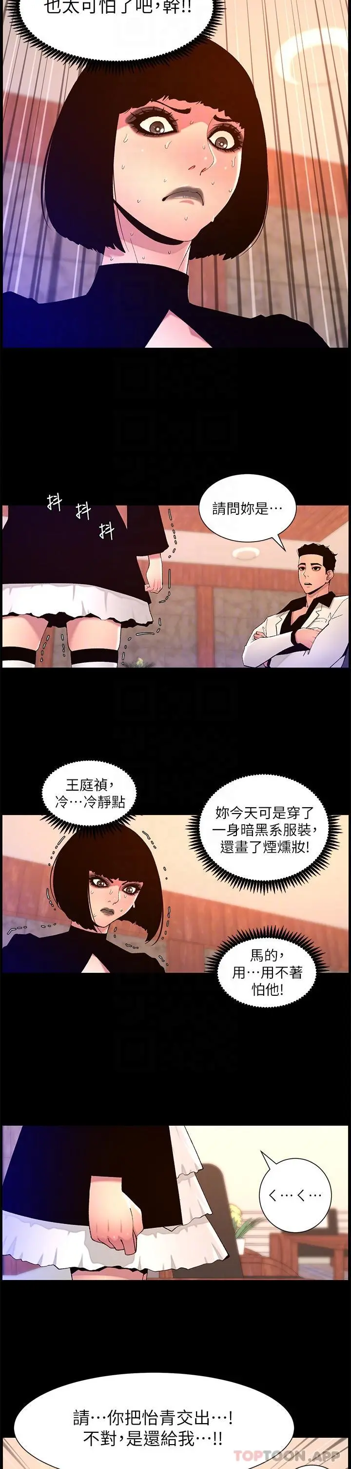 帝王App 第72话-一见你就湿 第22页