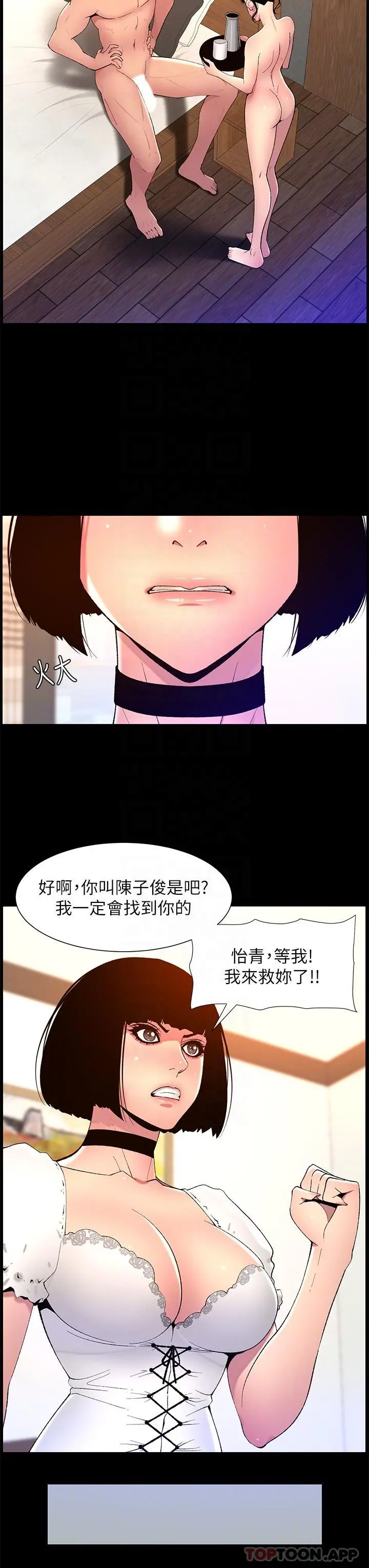 帝王App 第72话-一见你就湿 第18页