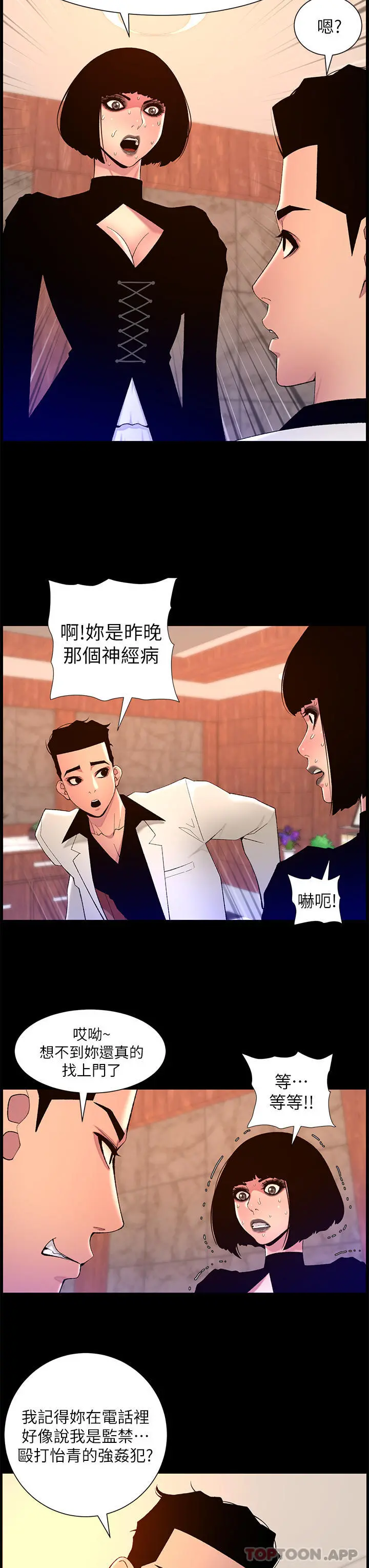 帝王App 第72话-一见你就湿 第23页