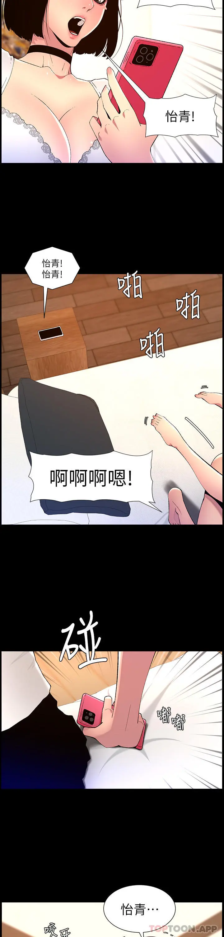 帝王App 第72话-一见你就湿 第12页