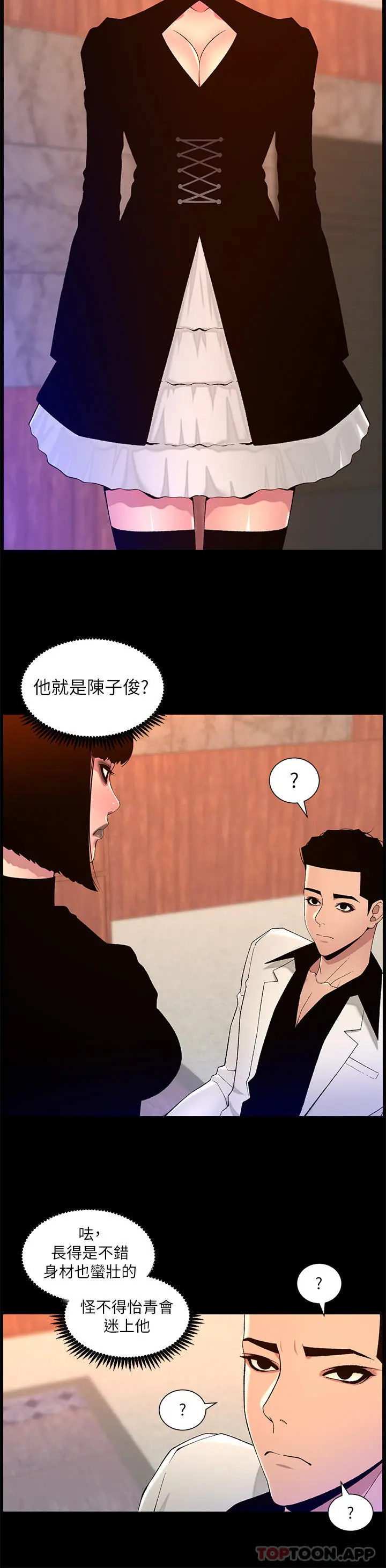 帝王App 第72话-一见你就湿 第20页