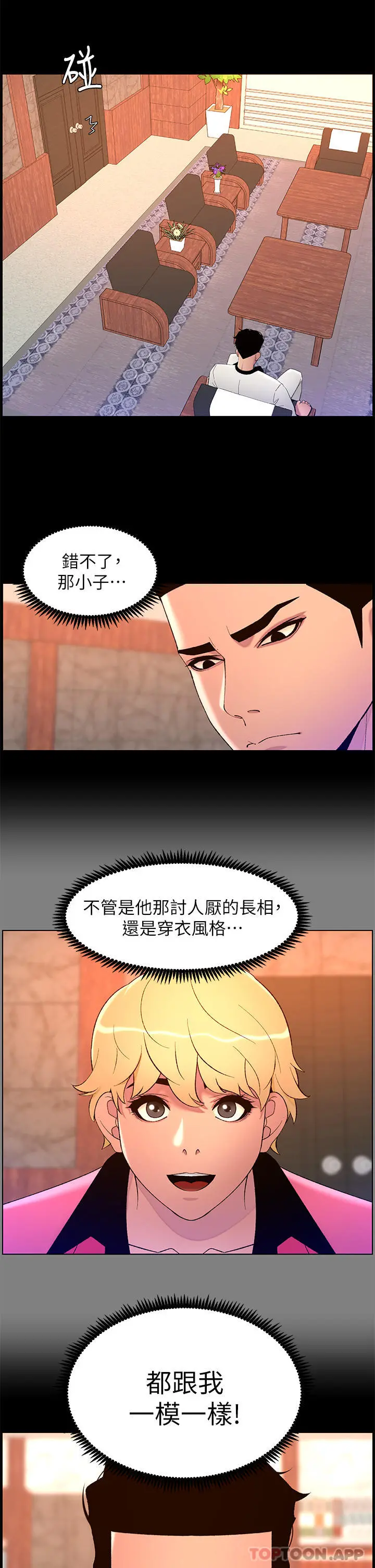 帝王App 第72话-一见你就湿 第2页