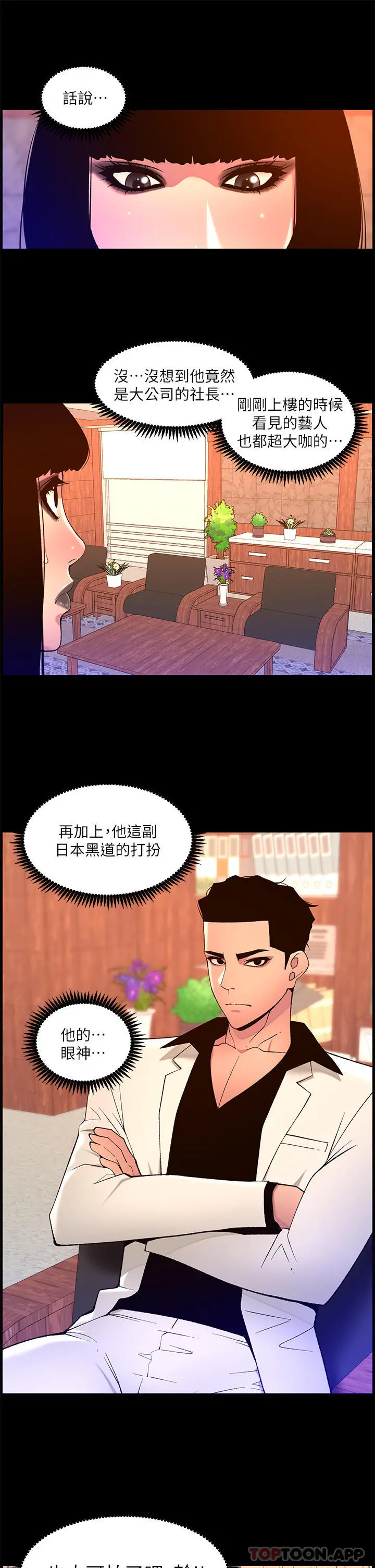帝王App 第72话-一见你就湿 第21页