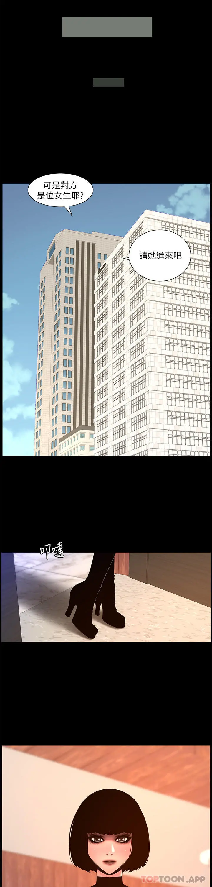 帝王App 第72话-一见你就湿 第19页