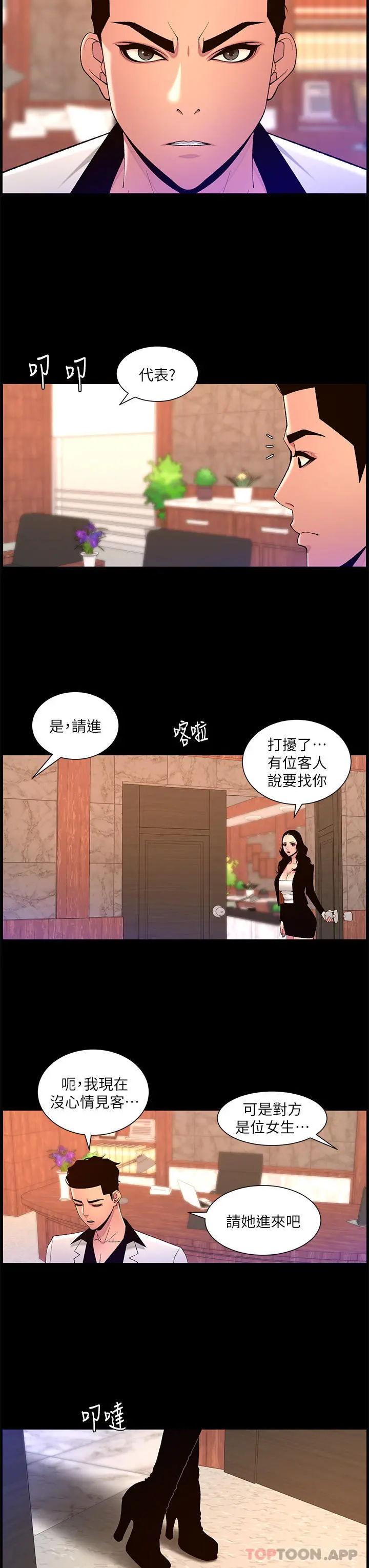 帝王App 第72话-一见你就湿 第3页