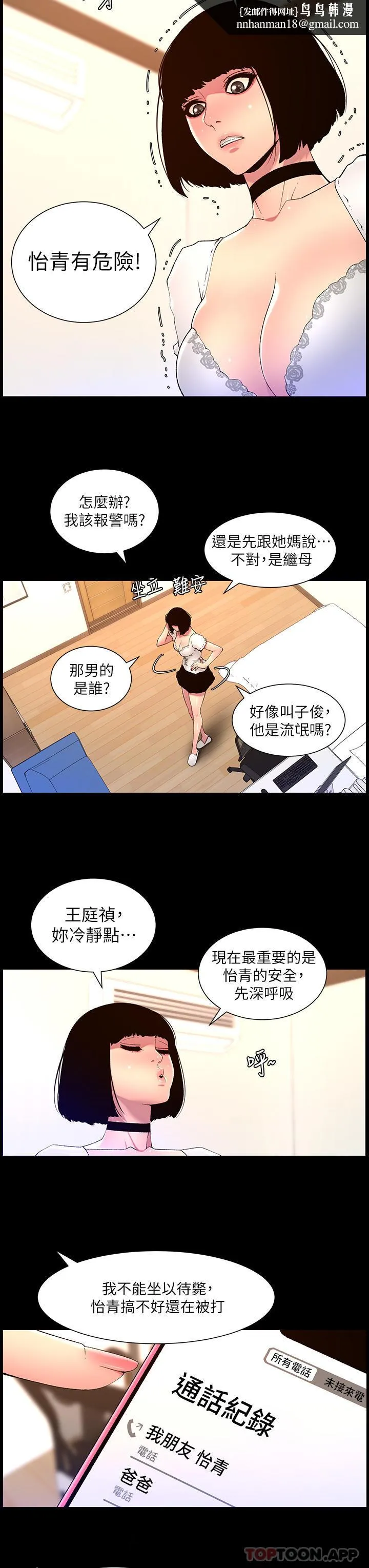 帝王App 第72话-一见你就湿 第13页