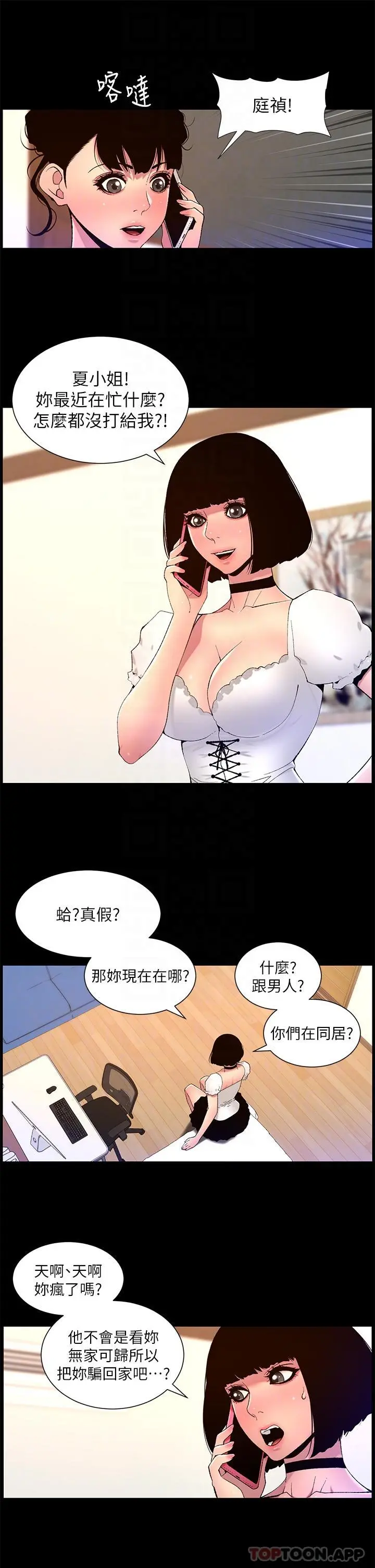 帝王App 第72话-一见你就湿 第6页