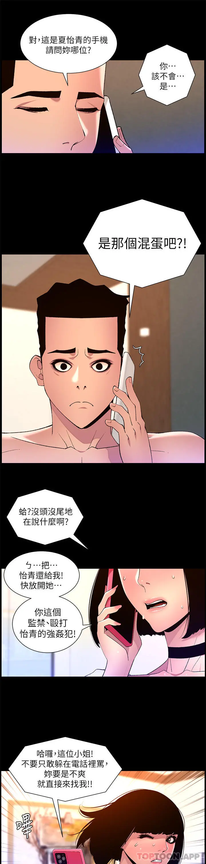 帝王App 第72话-一见你就湿 第16页
