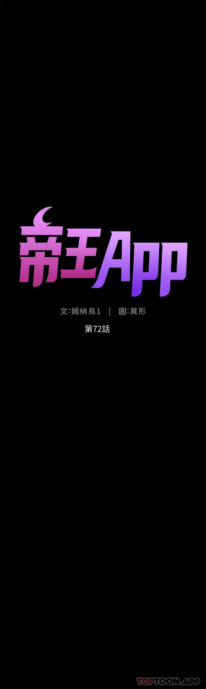 帝王App 第72话-一见你就湿 第5页