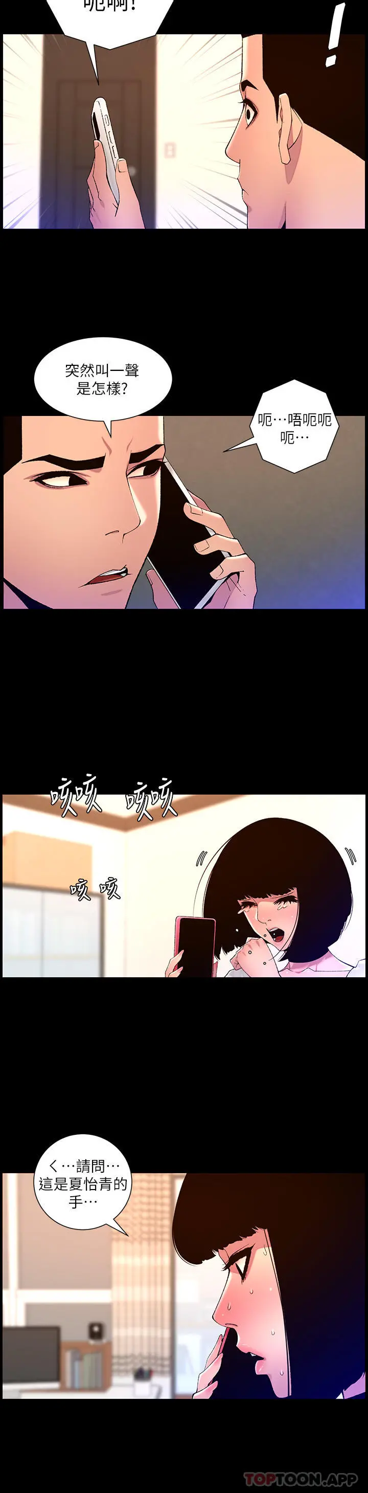 帝王App 第72话-一见你就湿 第15页