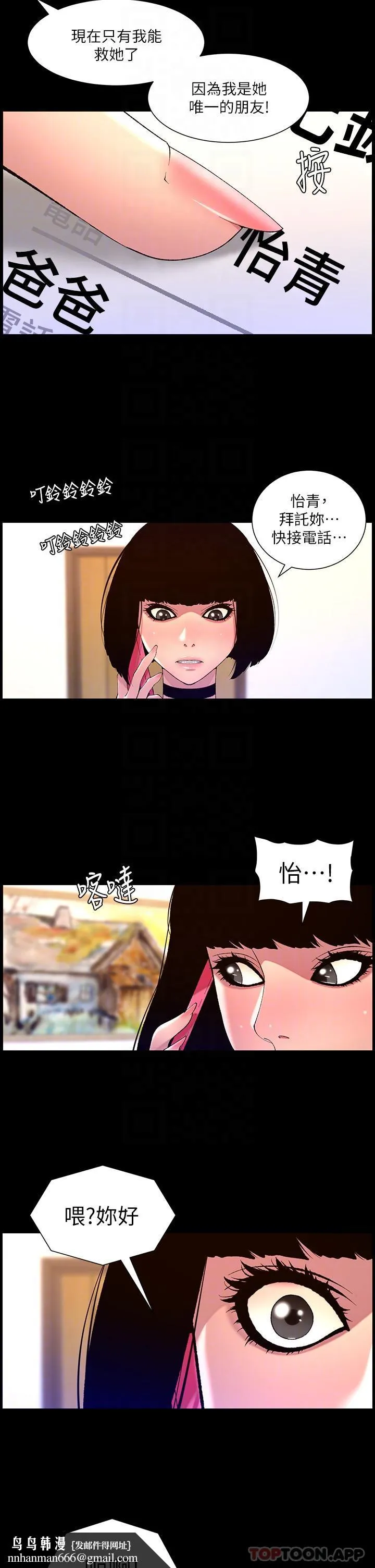 帝王App 第72话-一见你就湿 第14页