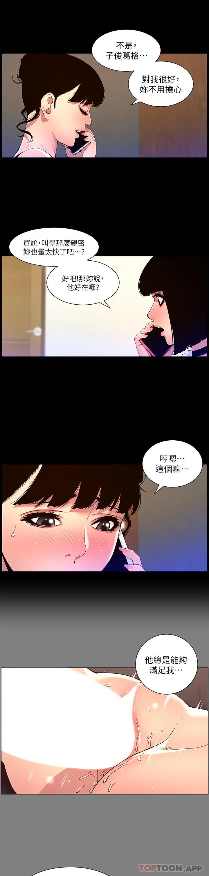 帝王App 第72话-一见你就湿 第7页