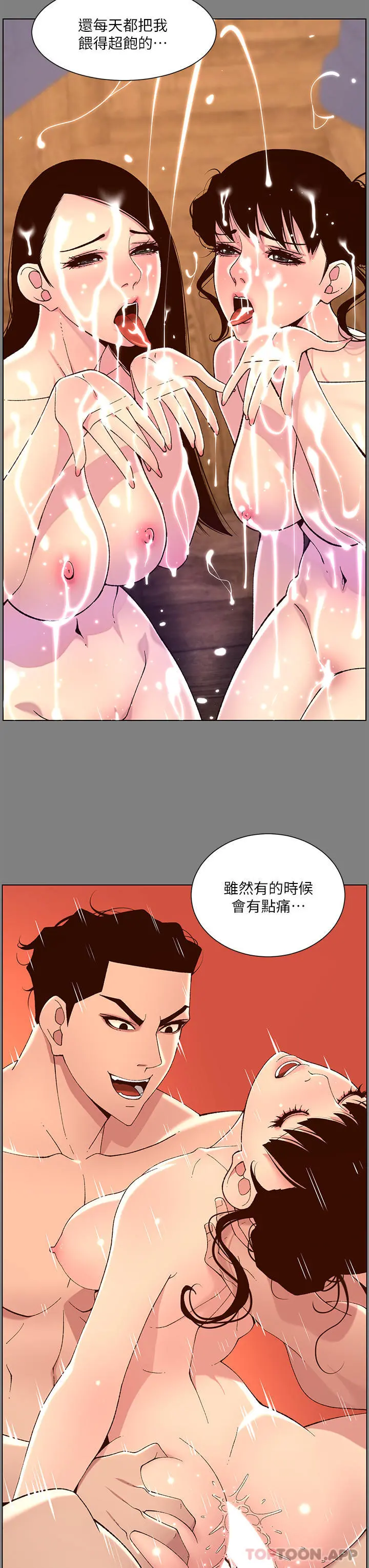 帝王App 第72话-一见你就湿 第8页