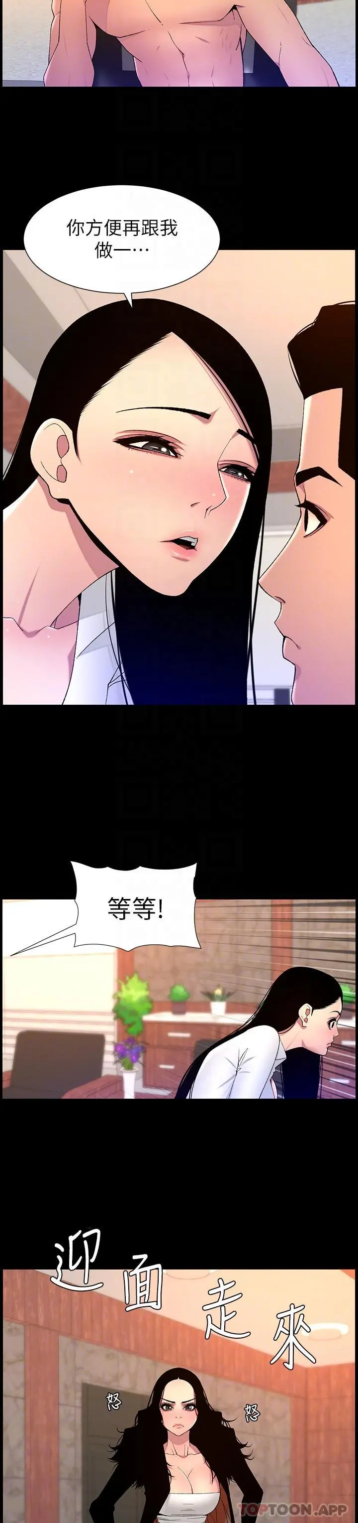 帝王App 第68话-把我弄湿就得负责 第22页