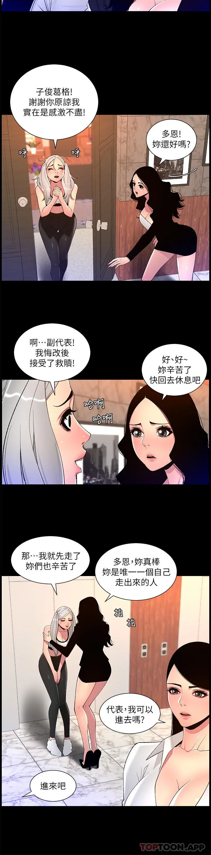 帝王App 第68话-把我弄湿就得负责 第19页