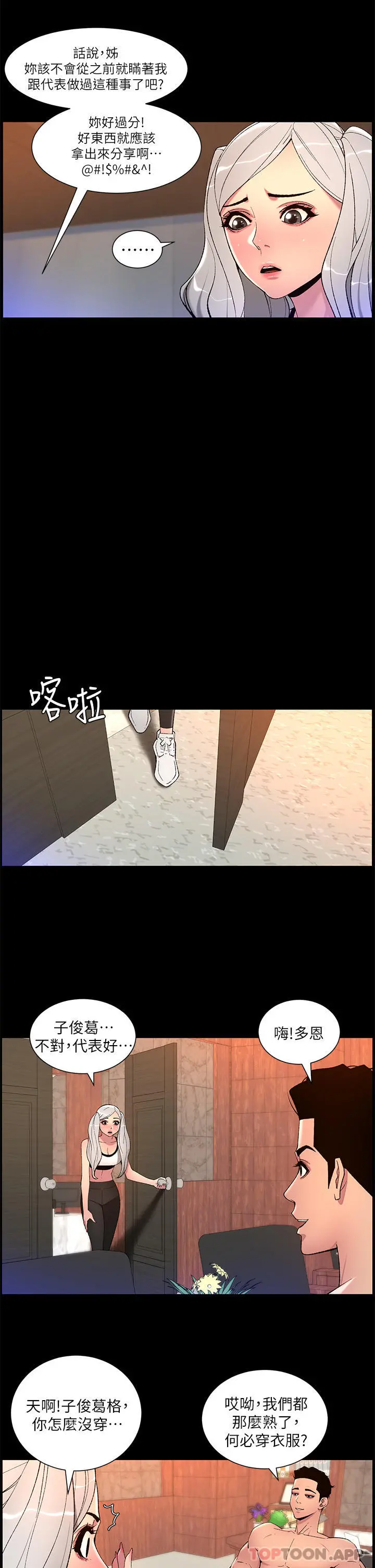 帝王App 第68话-把我弄湿就得负责 第8页