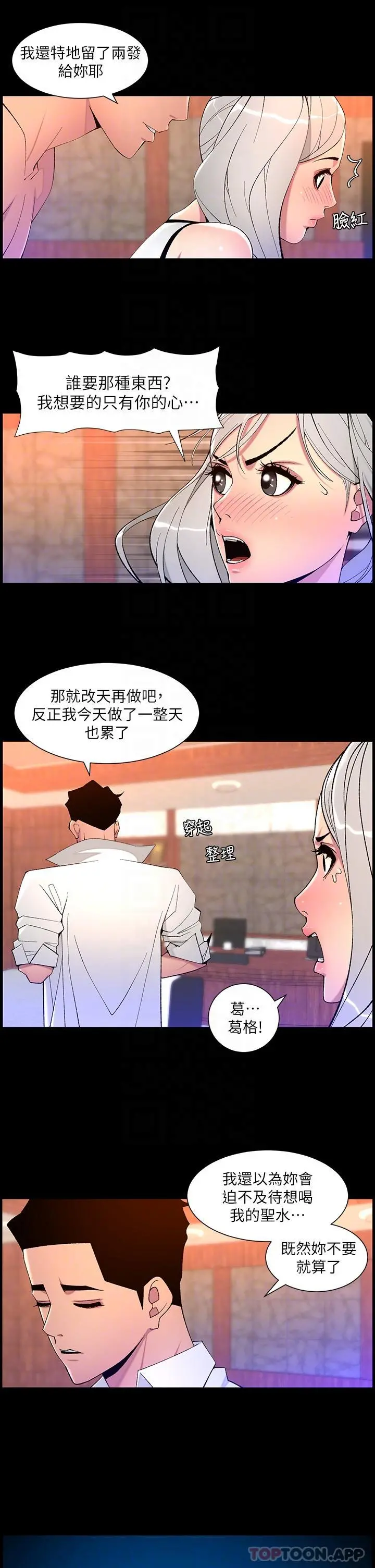 帝王App 第68话-把我弄湿就得负责 第10页
