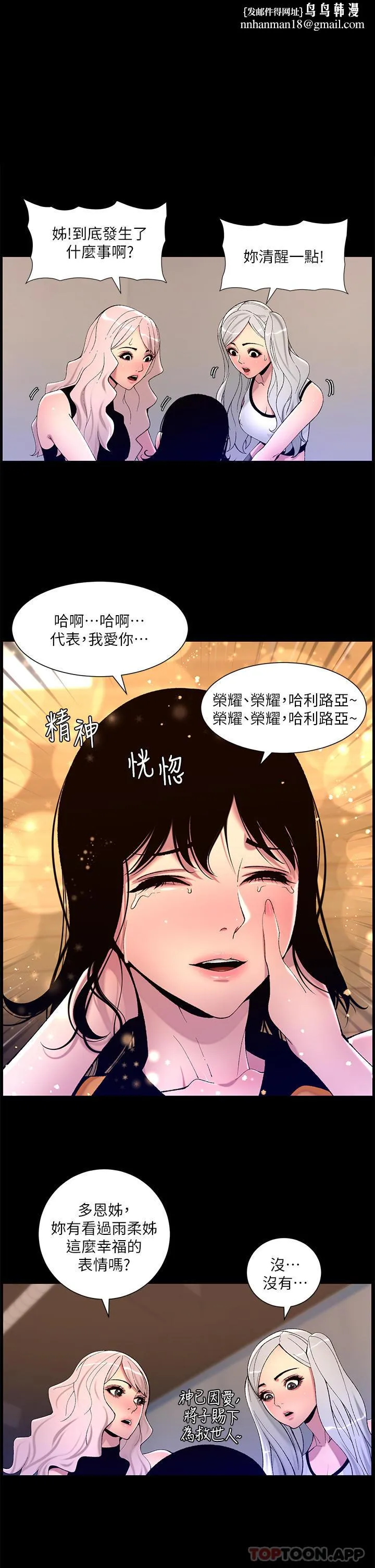 帝王App 第68话-把我弄湿就得负责 第1页