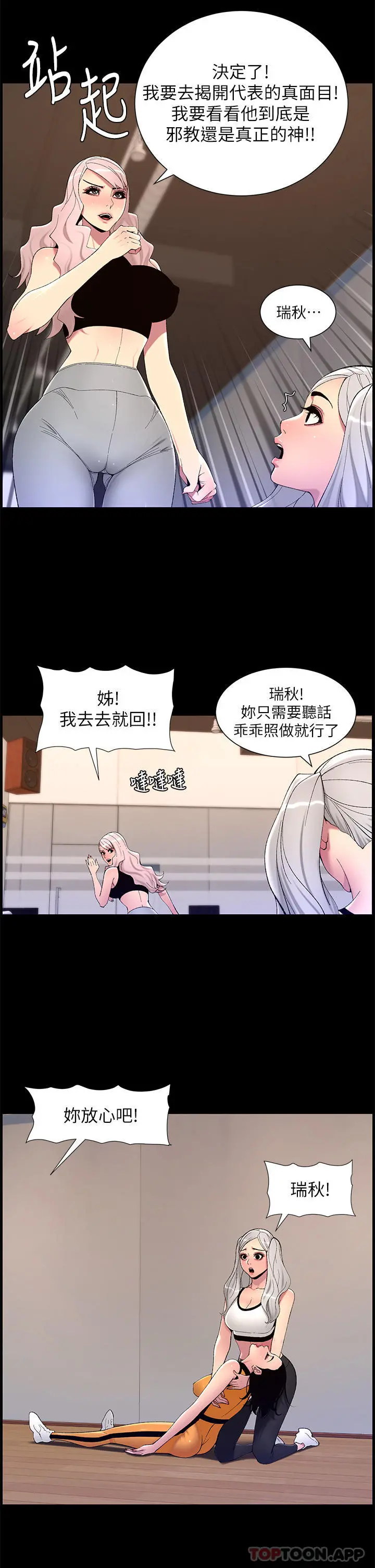 帝王App 第68话-把我弄湿就得负责 第2页