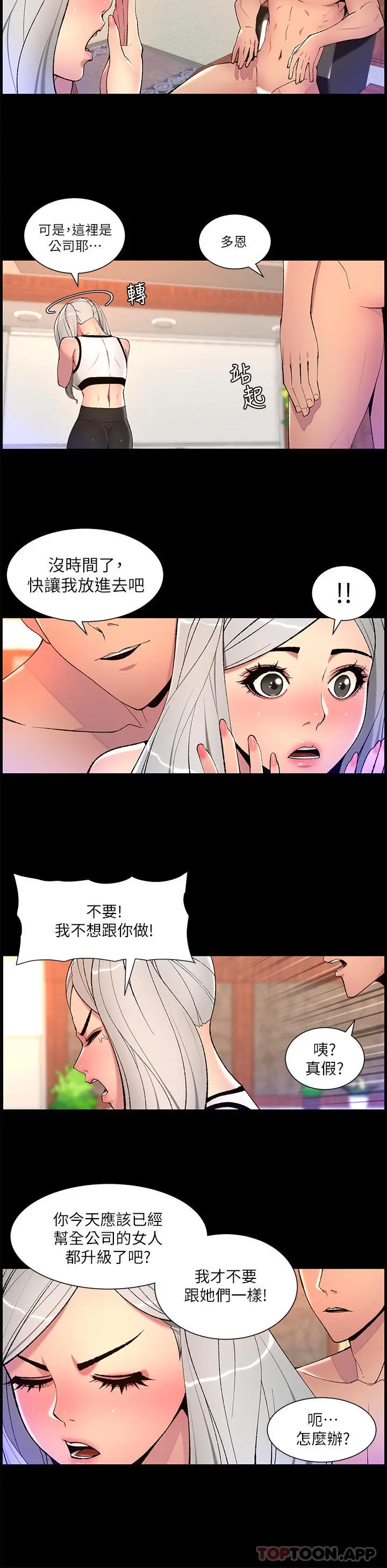 帝王App 第68话-把我弄湿就得负责 第9页