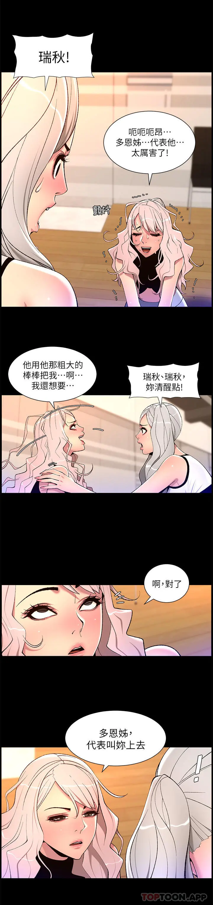 帝王App 第68话-把我弄湿就得负责 第7页