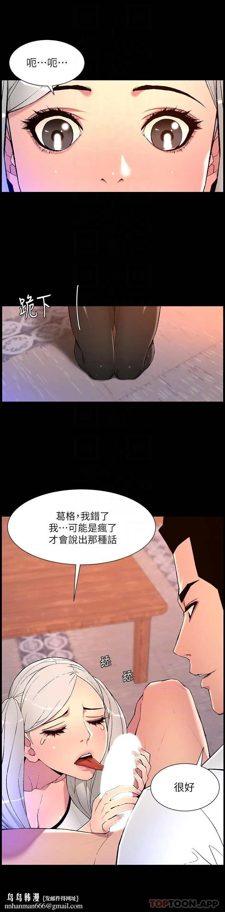 帝王App 第68话-把我弄湿就得负责 第14页