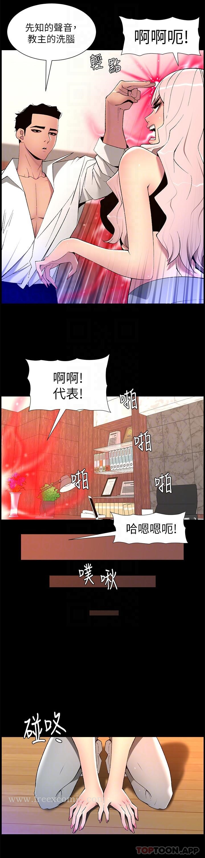 帝王App 第68话-把我弄湿就得负责 第6页