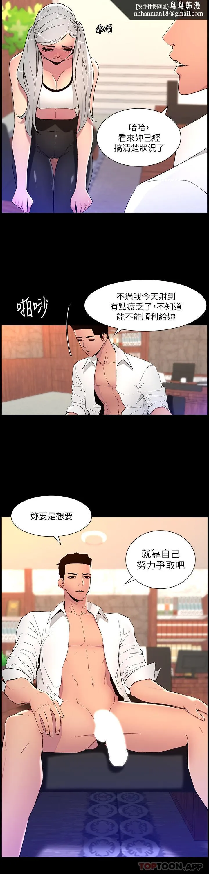 帝王App 第68话-把我弄湿就得负责 第13页