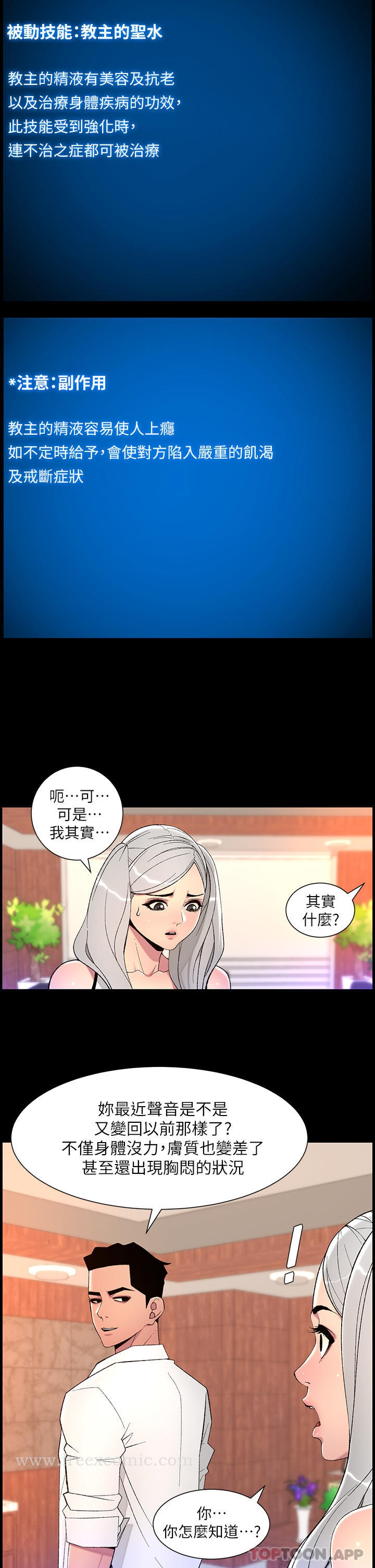 帝王App 第68话-把我弄湿就得负责 第11页