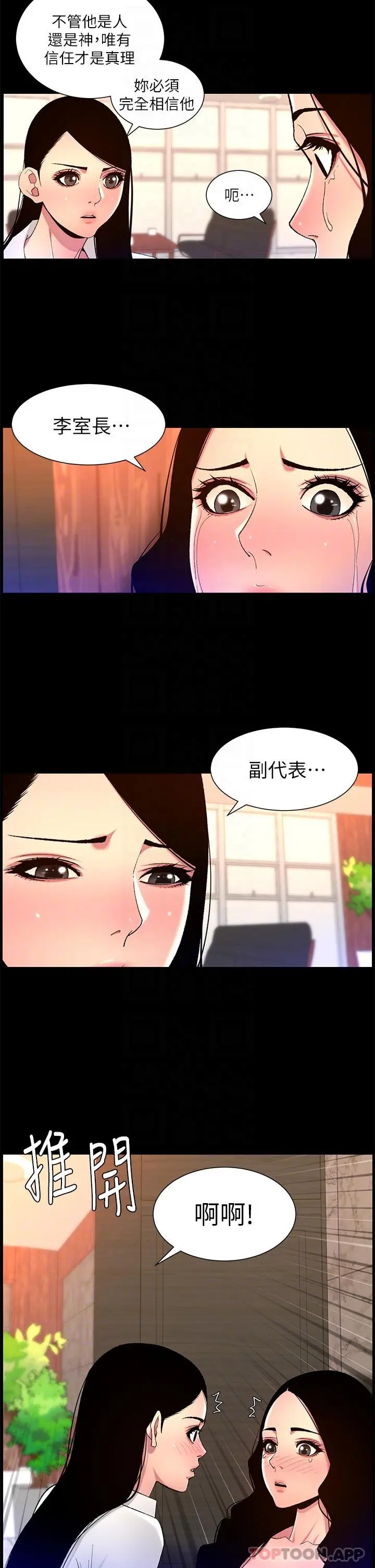 帝王App 第68话-把我弄湿就得负责 第18页