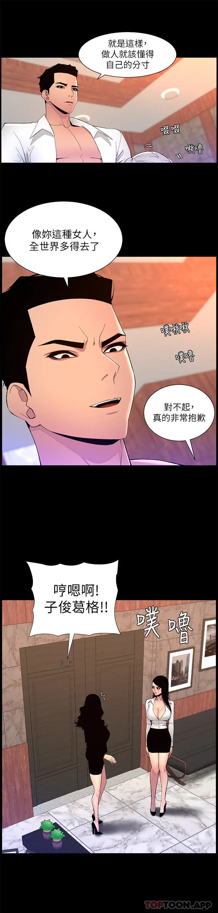帝王App 第68话-把我弄湿就得负责 第15页