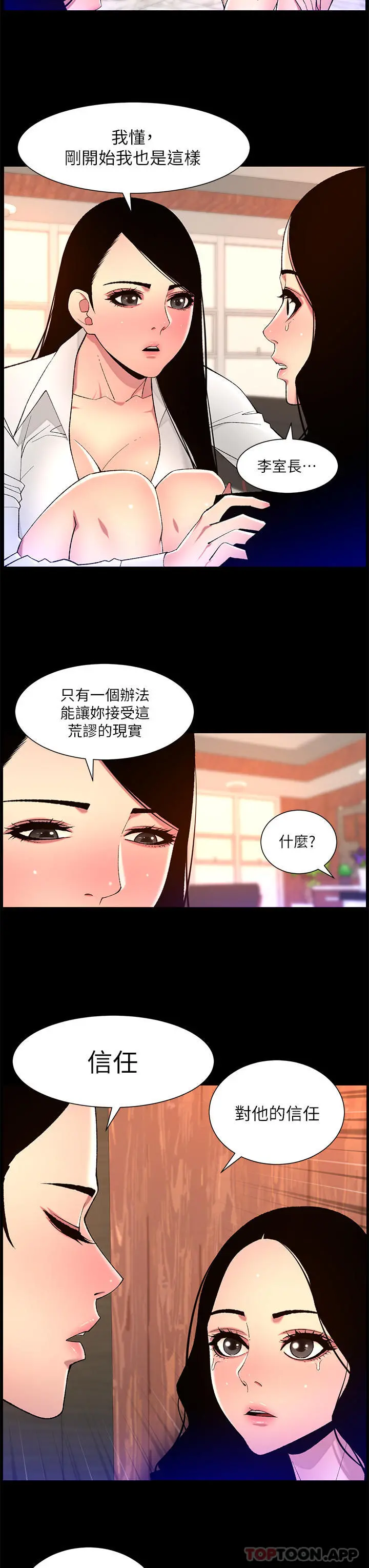 帝王App 第68话-把我弄湿就得负责 第17页